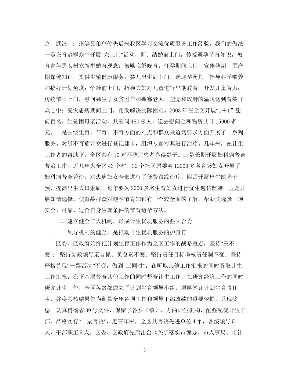 申报省人口与计划生育模范区汇报材料_第3页