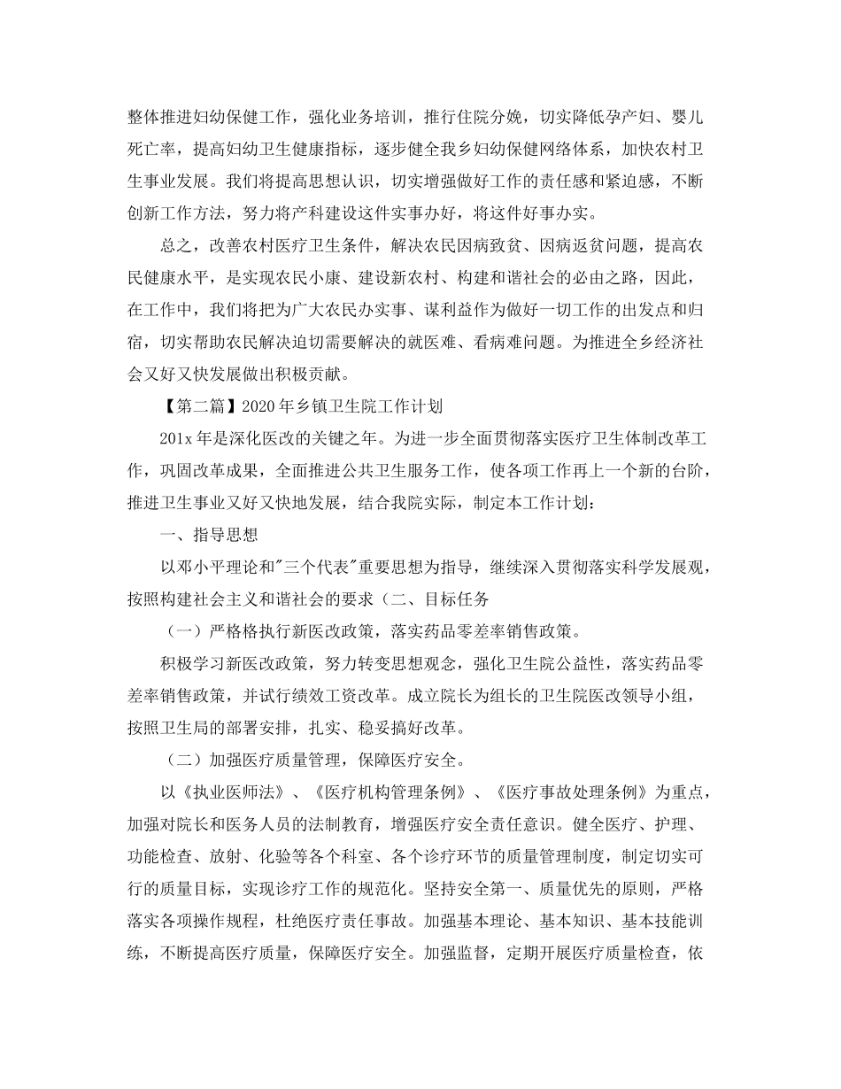 2020年乡镇卫生院工作计划【三篇】_第2页