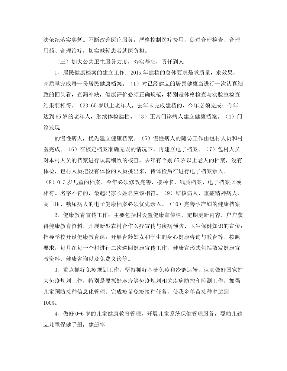 2020年乡镇卫生院工作计划【三篇】_第3页
