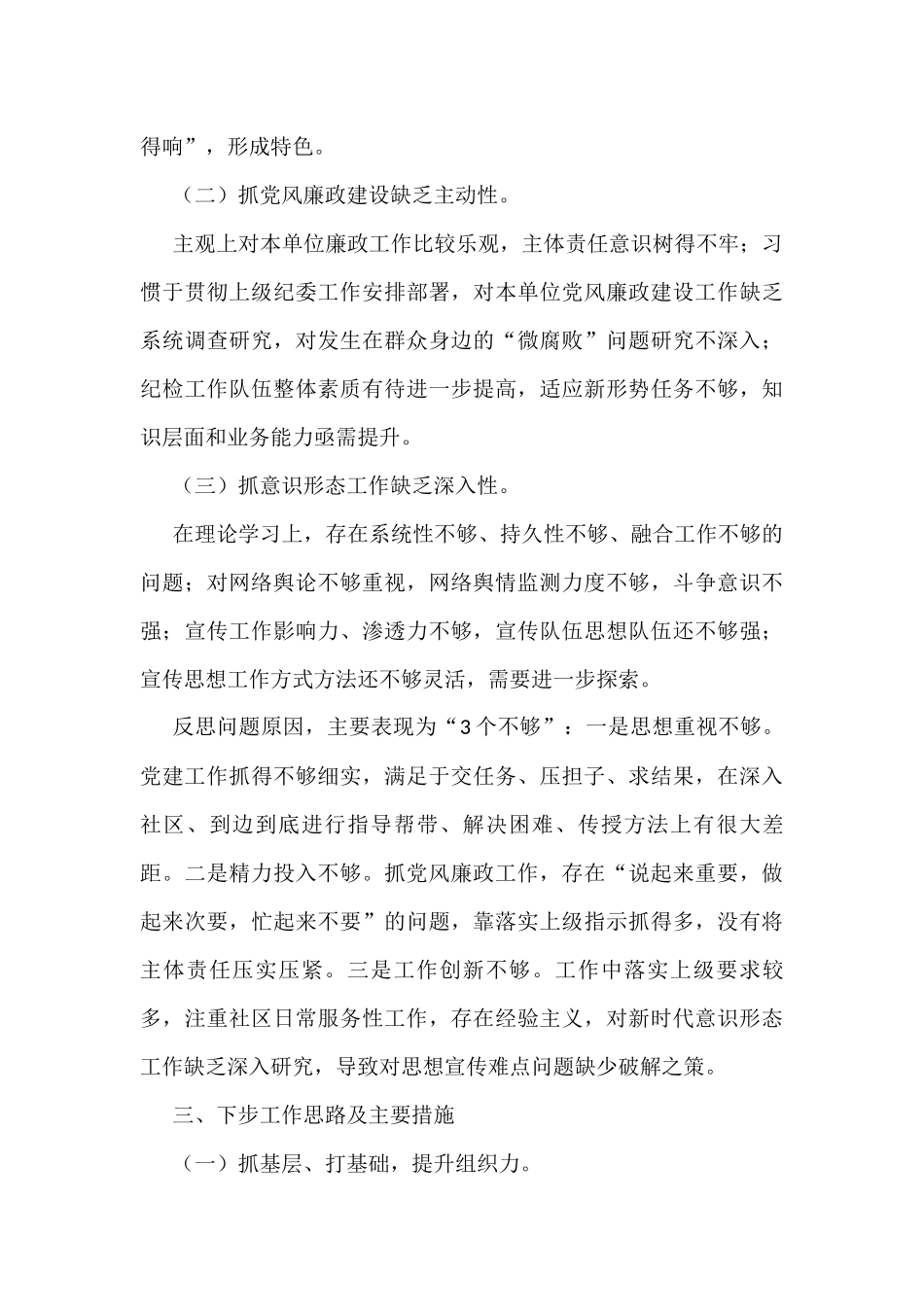 街道办2022年党建工作述职报告_第3页