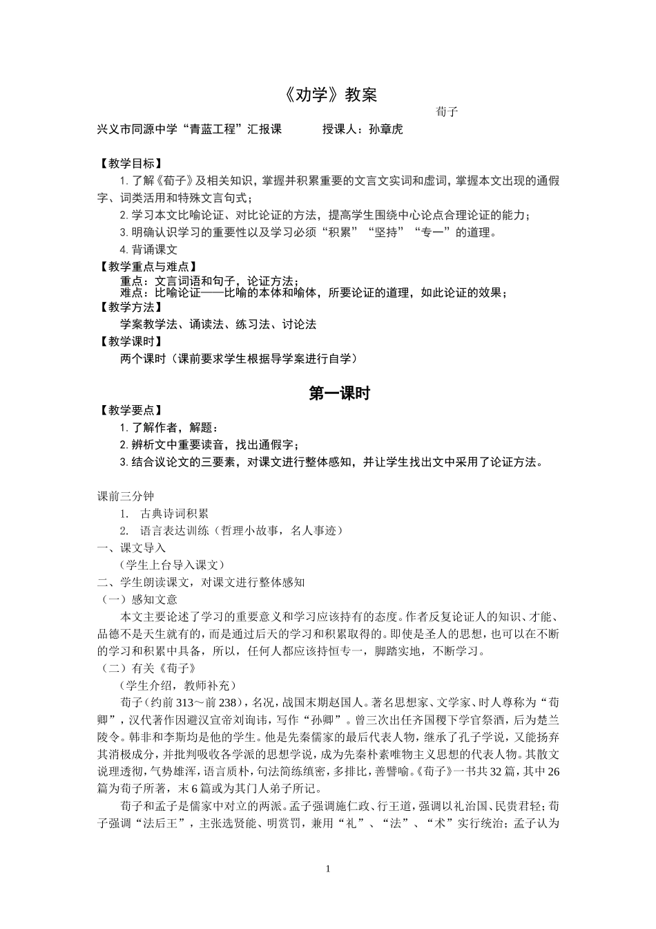 荀子劝学教案_第1页