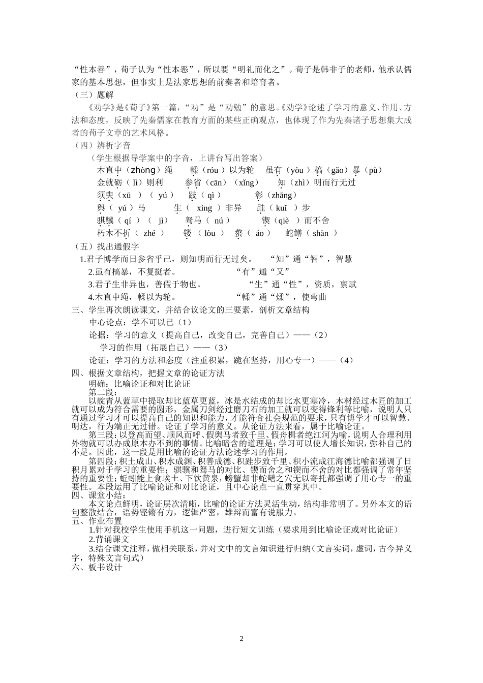 荀子劝学教案_第2页