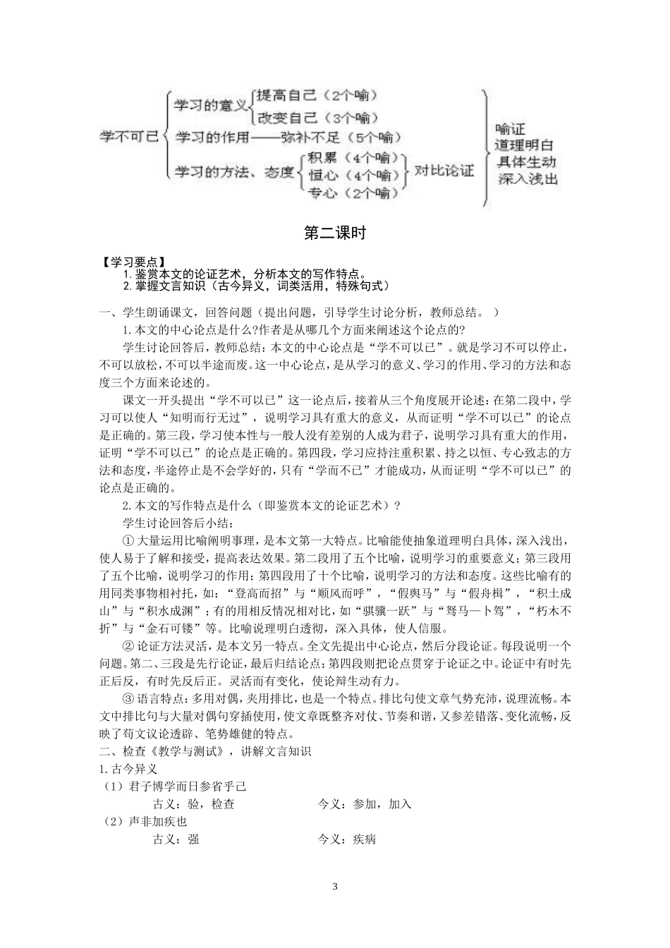 荀子劝学教案_第3页