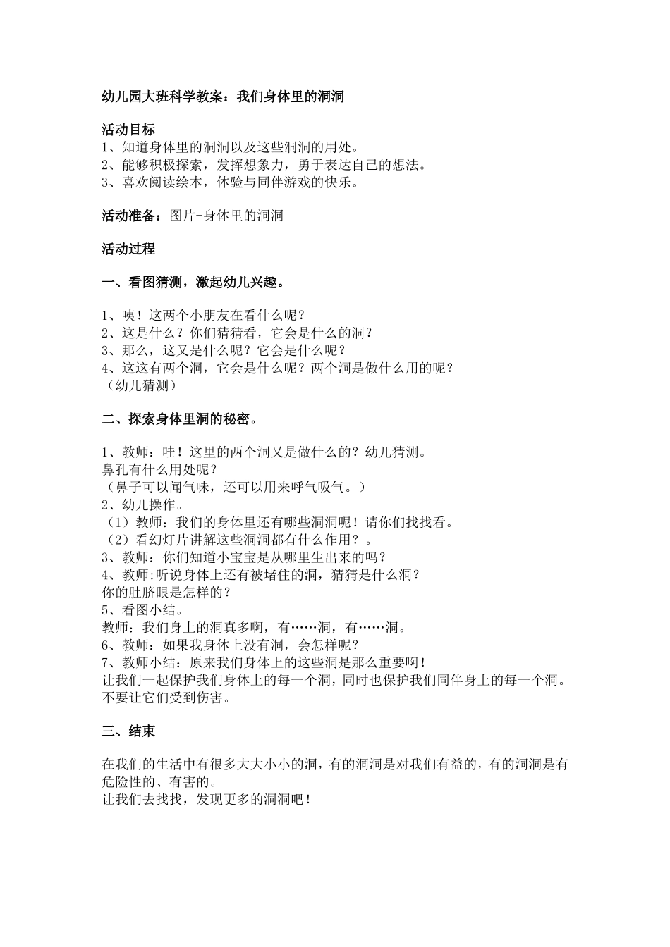 我们身体的洞洞_第1页