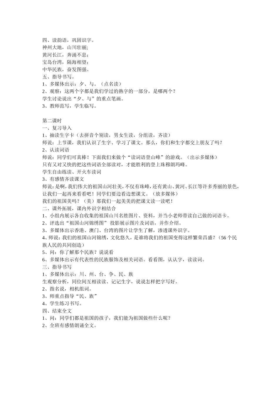 识字三教学设计_第2页