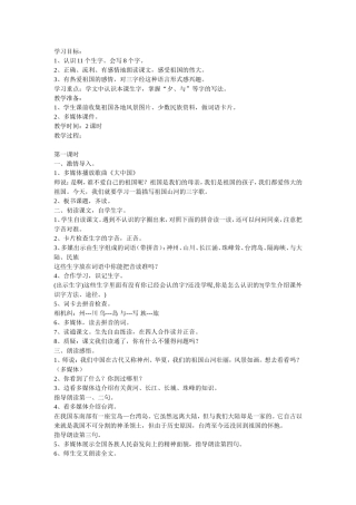 识字三教学设计