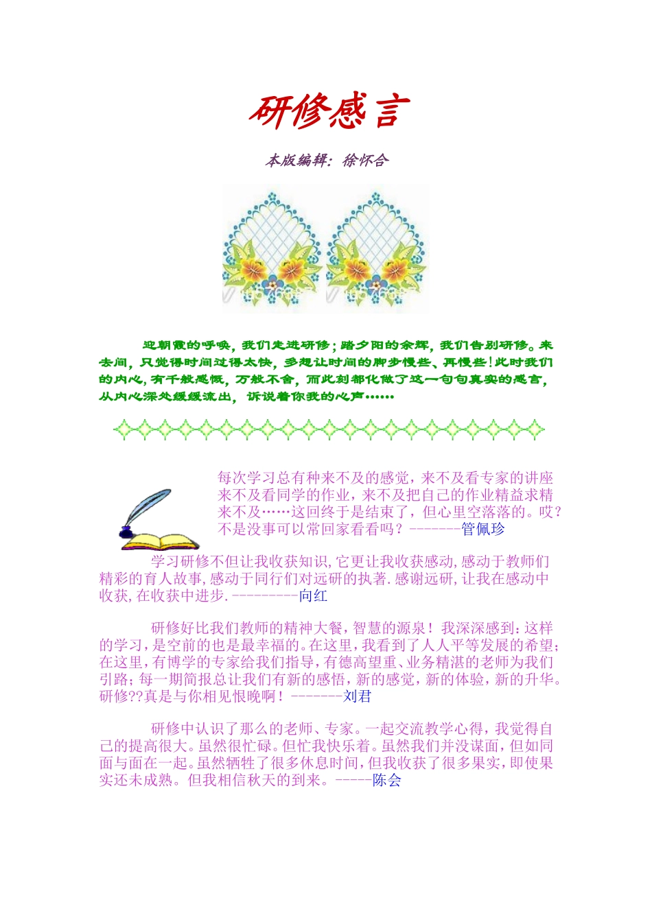 研修简报最新_第1页