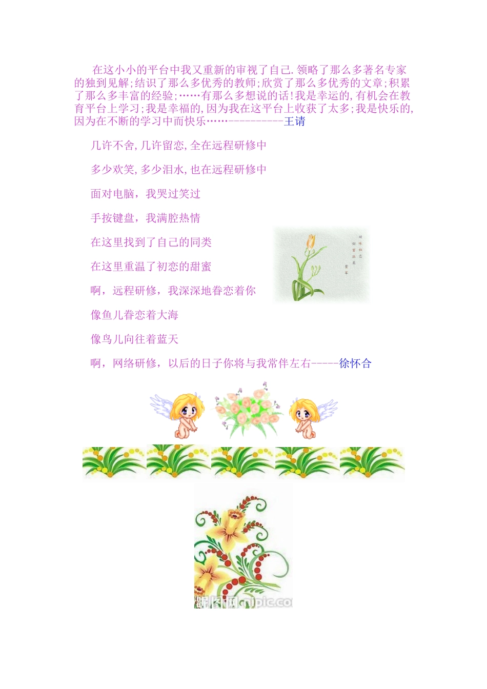 研修简报最新_第2页