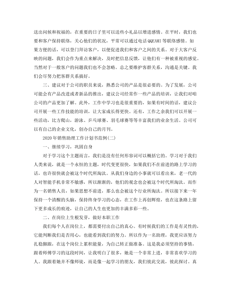 2020年销售助理工作计划书范例_第2页