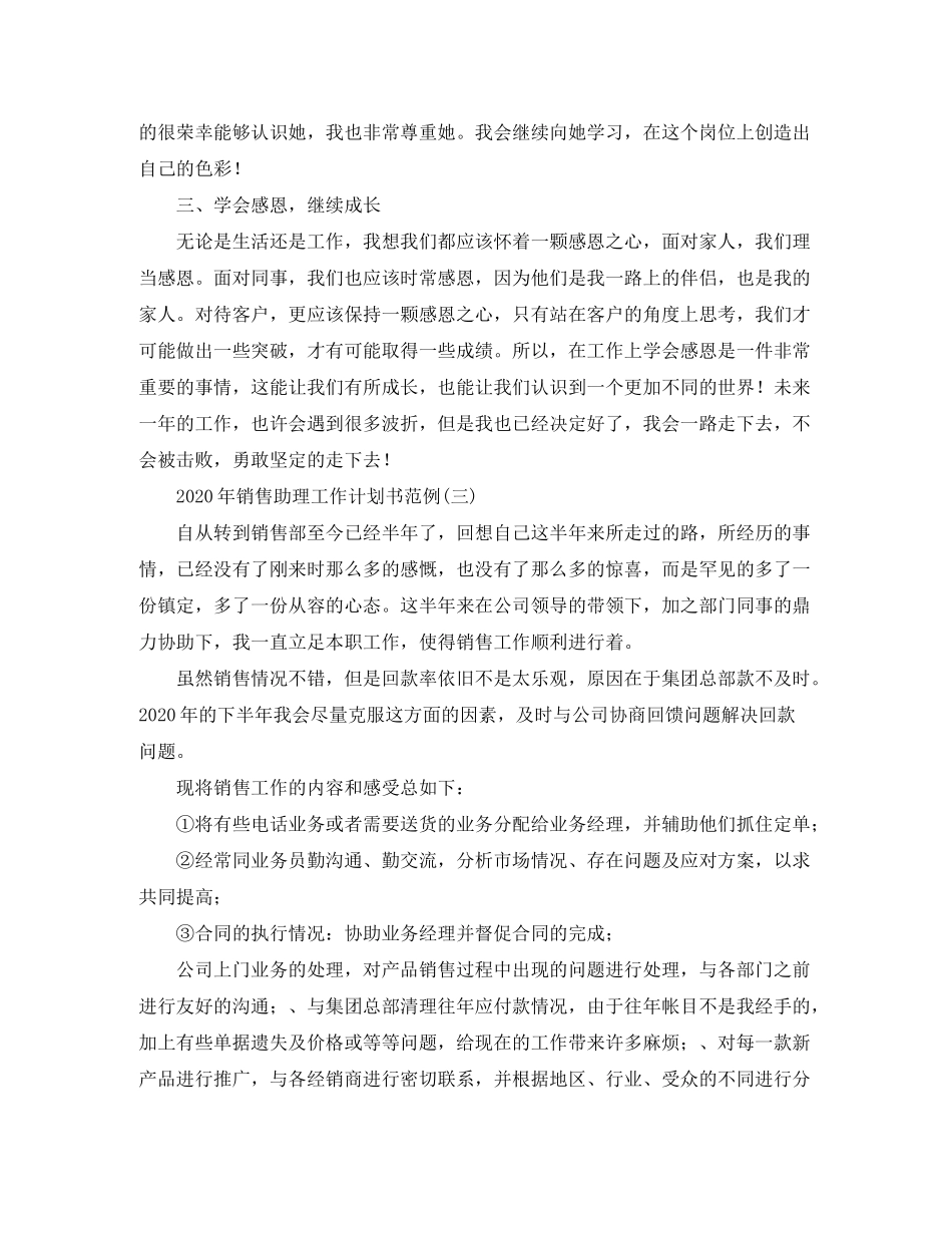 2020年销售助理工作计划书范例_第3页