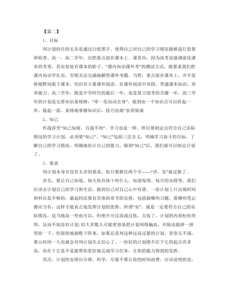 新高二暑假学习计划表_第2页
