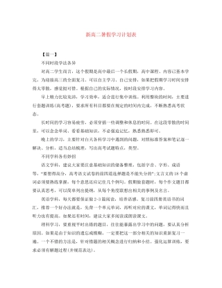 新高二暑假学习计划表