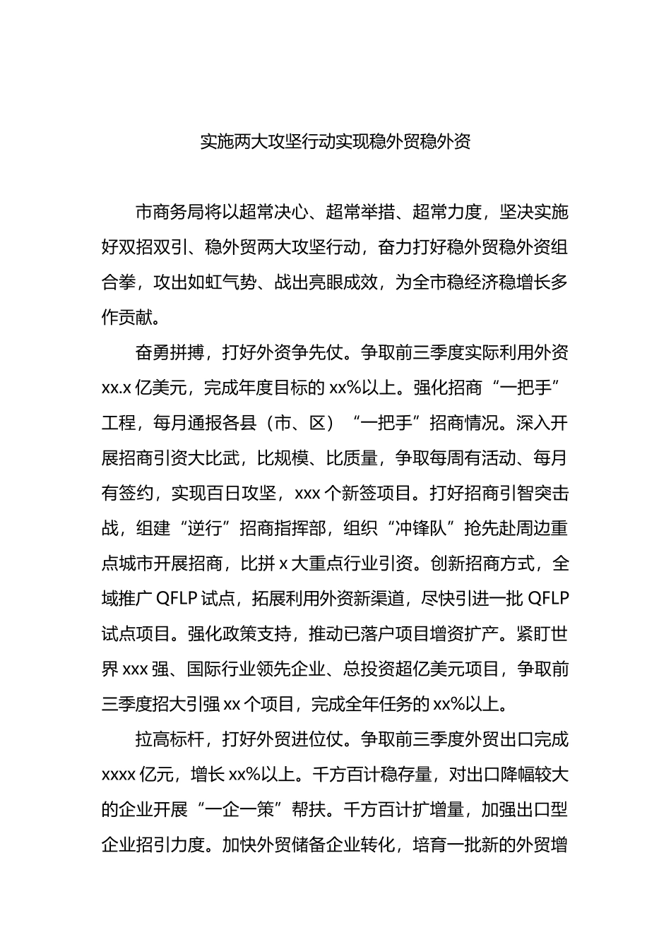 在全市经济稳进提质百日攻坚动员部署会上发言7篇_第2页