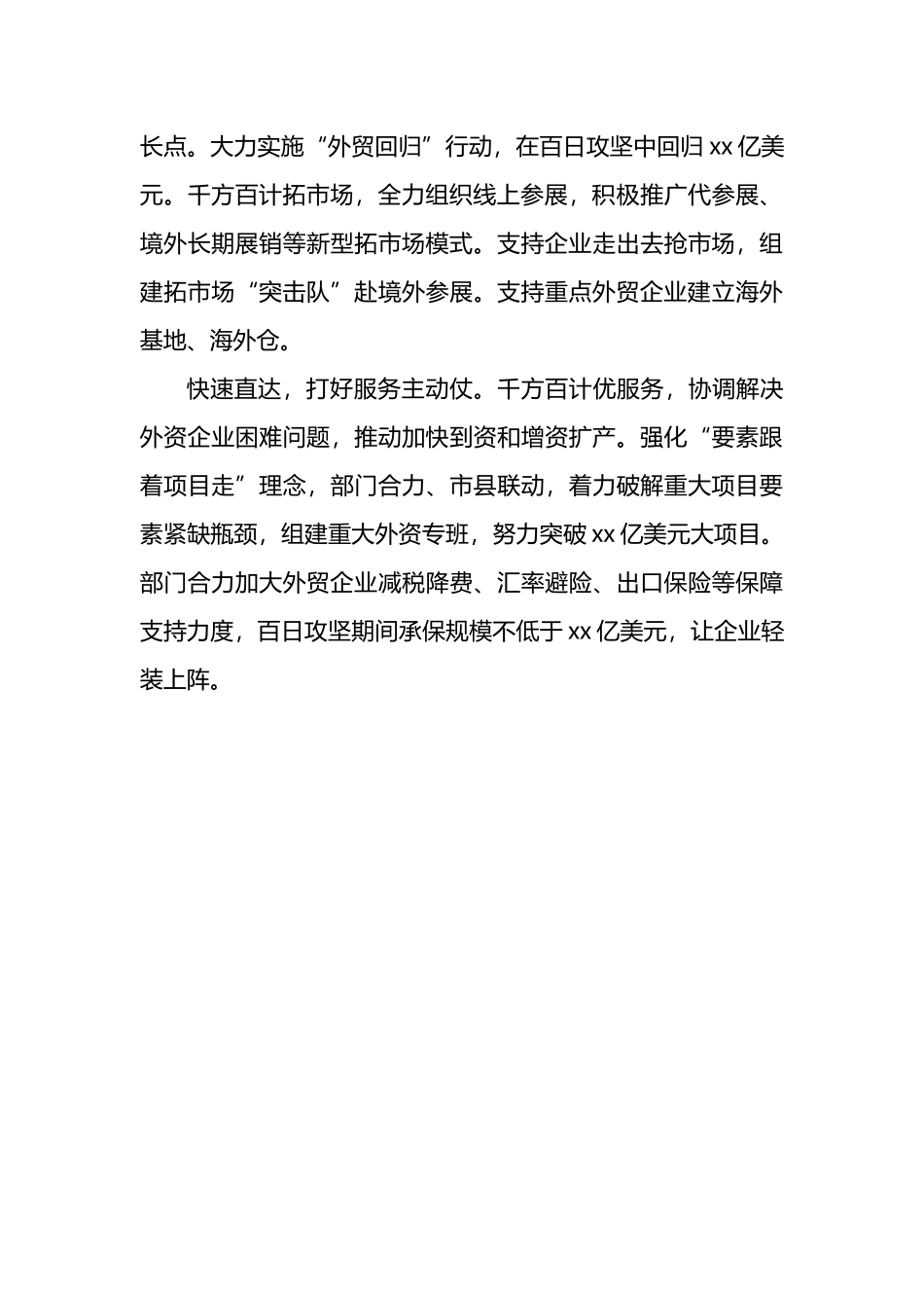 在全市经济稳进提质百日攻坚动员部署会上发言7篇_第3页