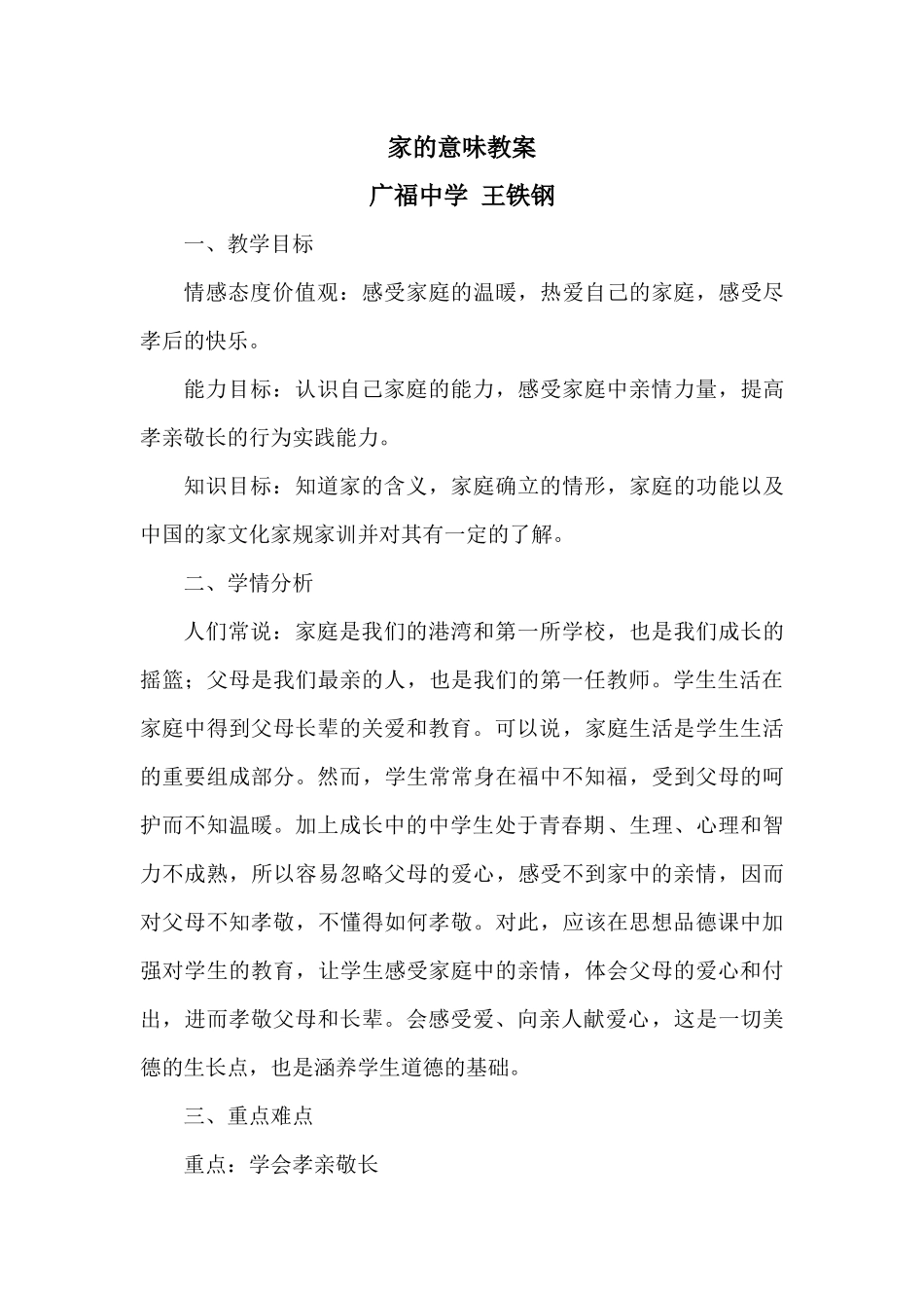 家的意味教案_第1页