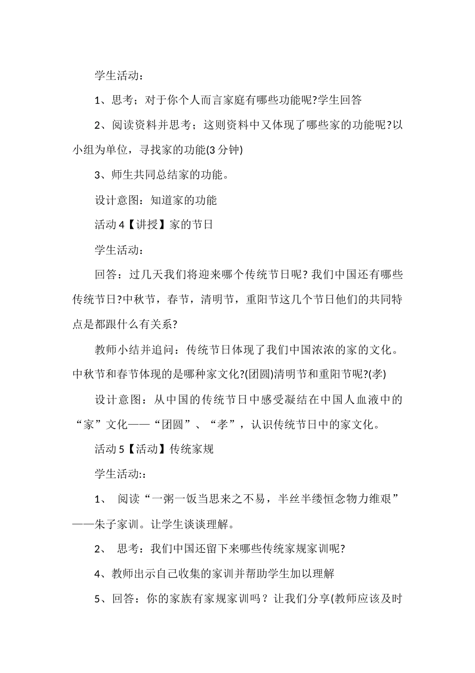 家的意味教案_第3页