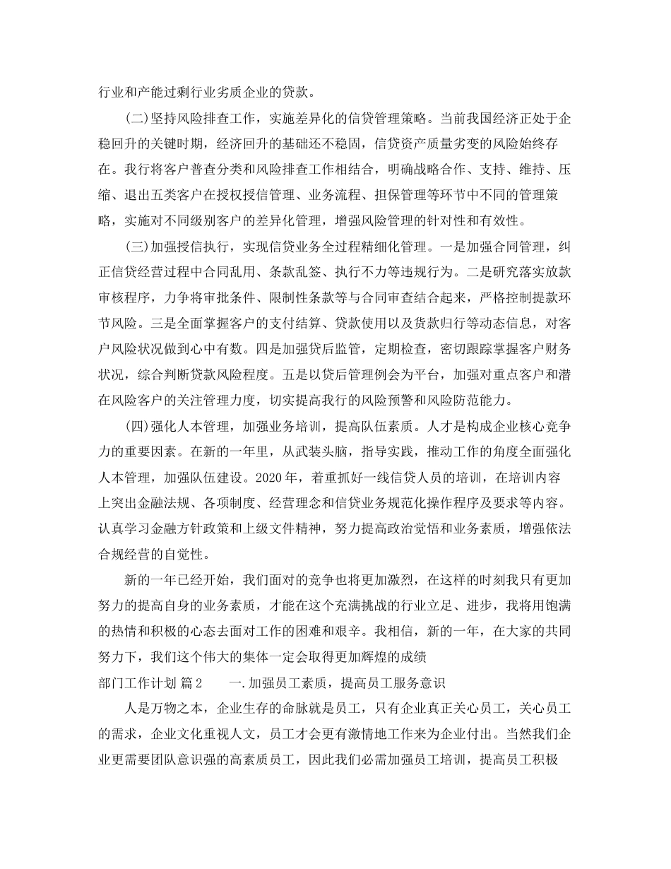 有关部门工作计划四篇_第2页