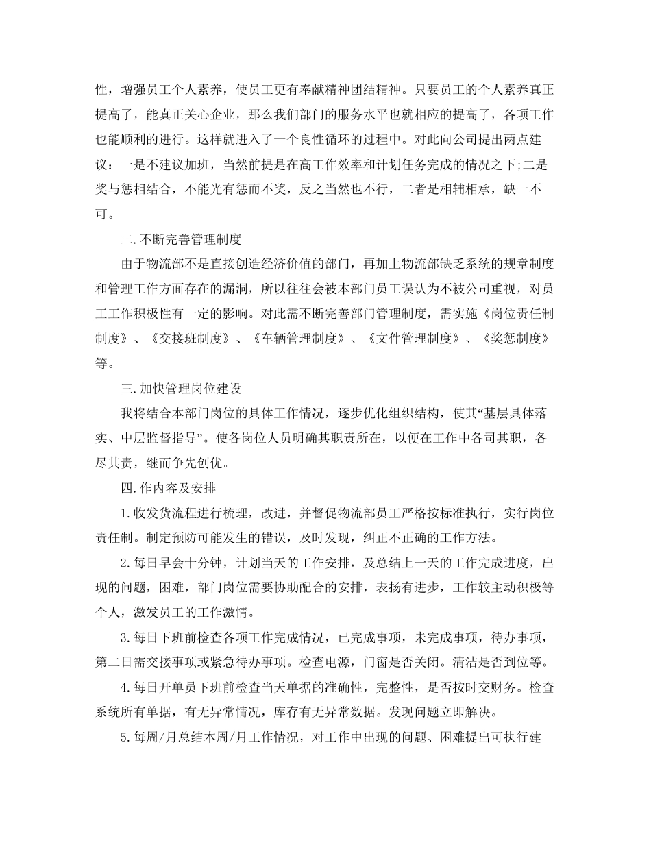 有关部门工作计划四篇_第3页