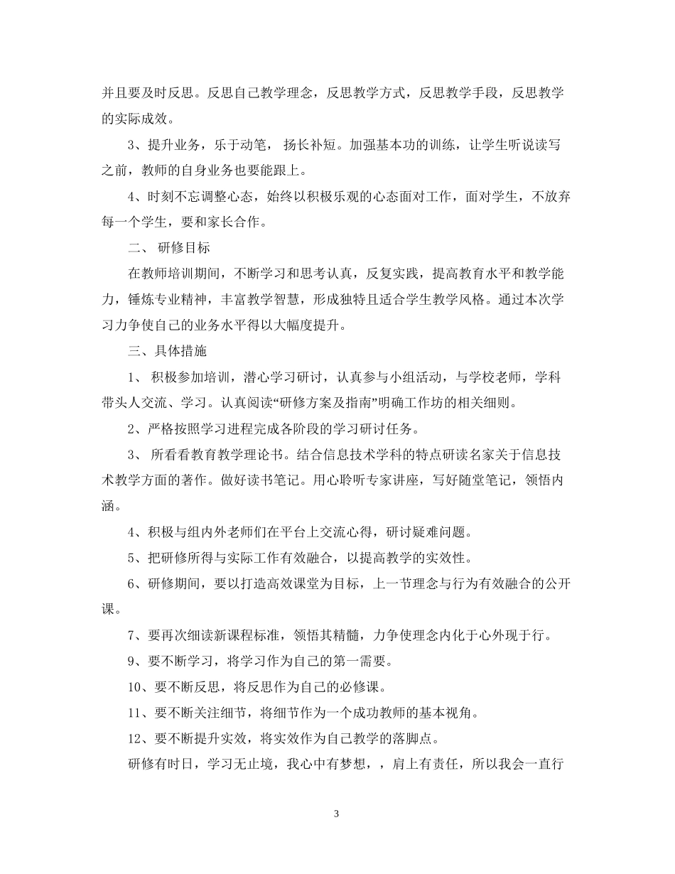 信息技术校本研修计划_第3页