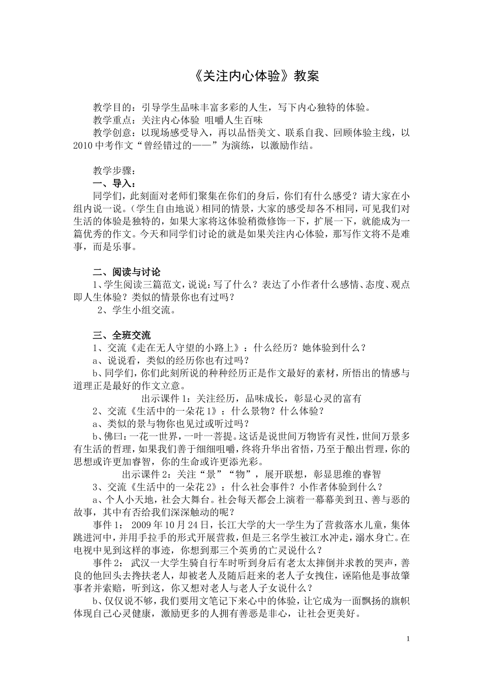 生活中的一朵花_第1页