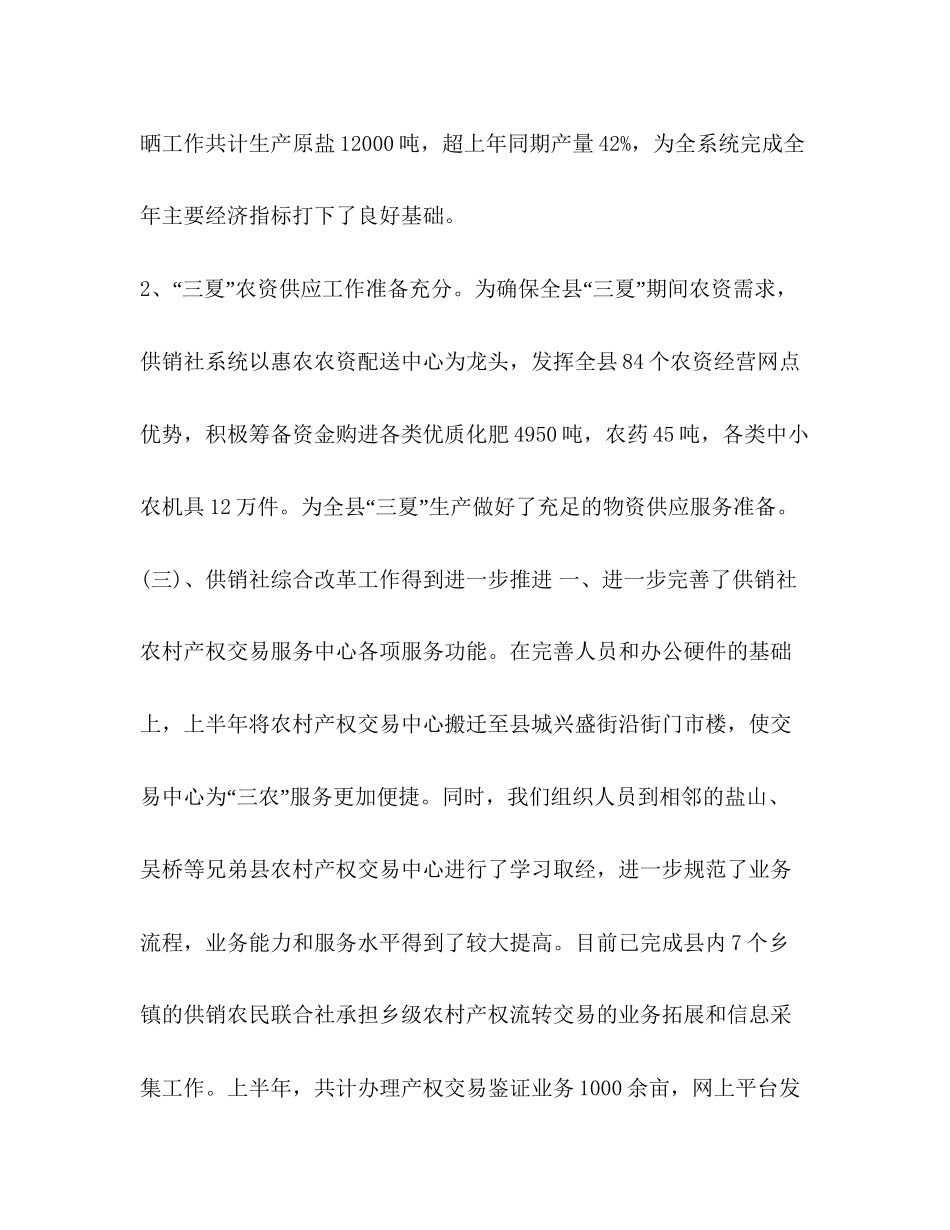 [销社年上半年工作总结和下半年工作计划汇编]上半年工作总结_第2页