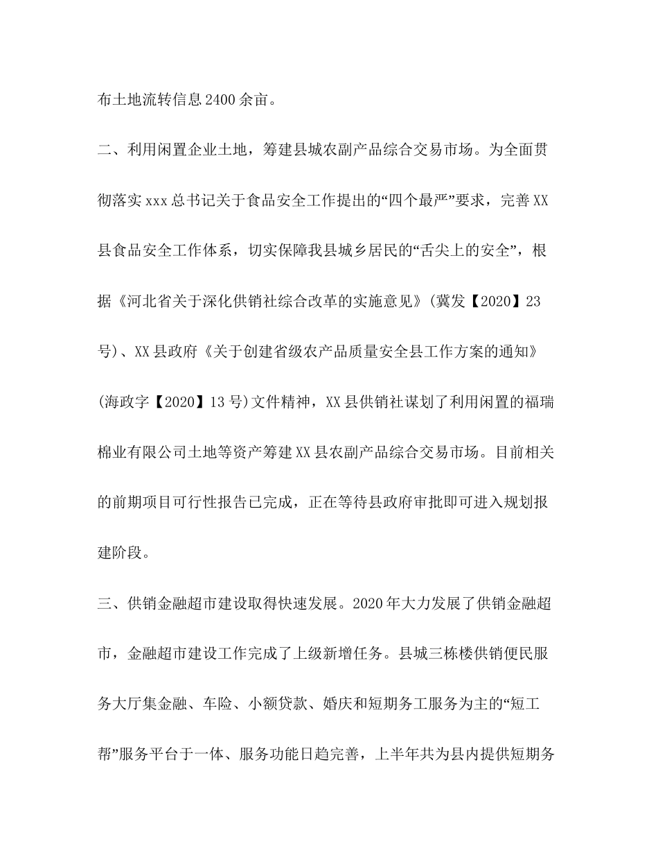 [销社年上半年工作总结和下半年工作计划汇编]上半年工作总结_第3页