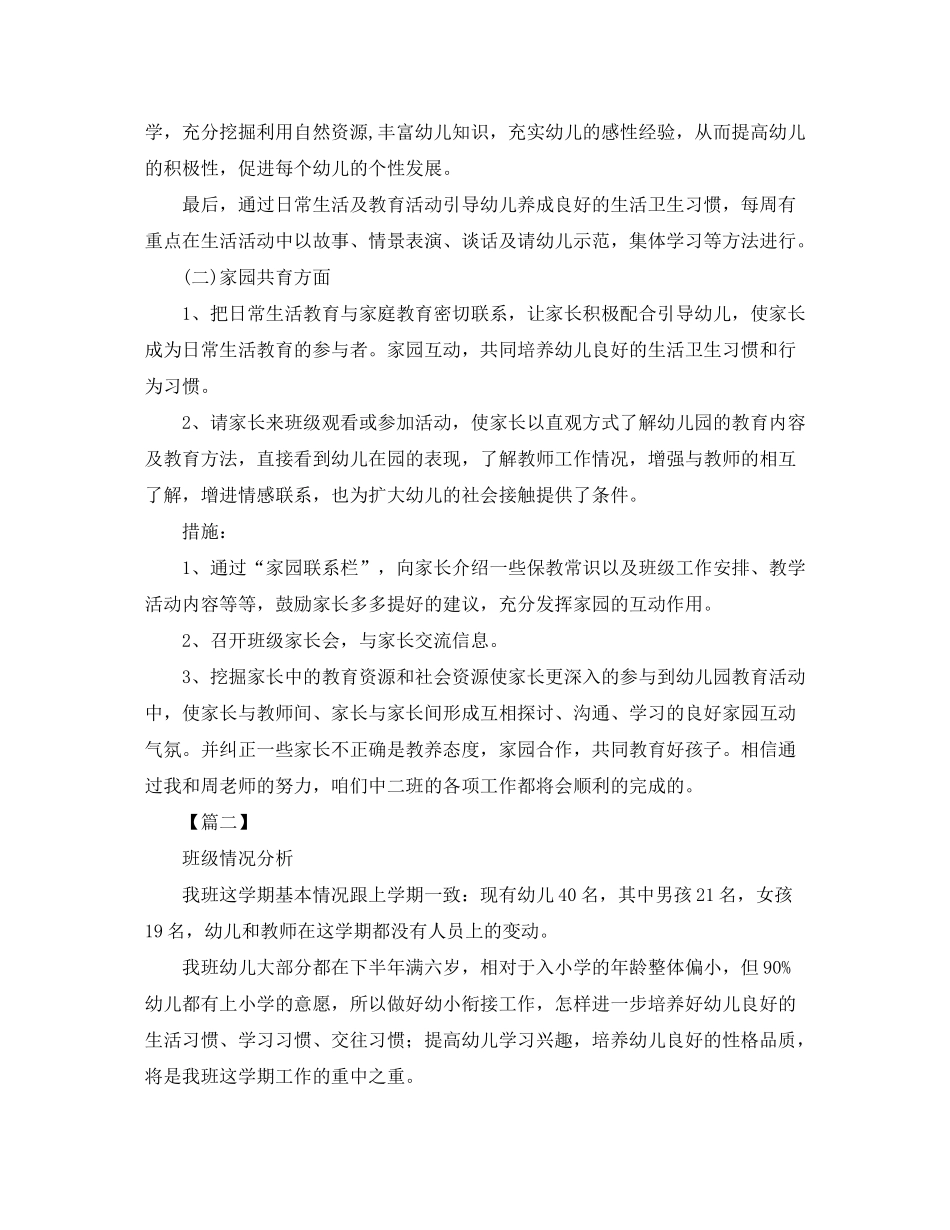 2020年幼儿园大班个人工作计划五篇_第2页