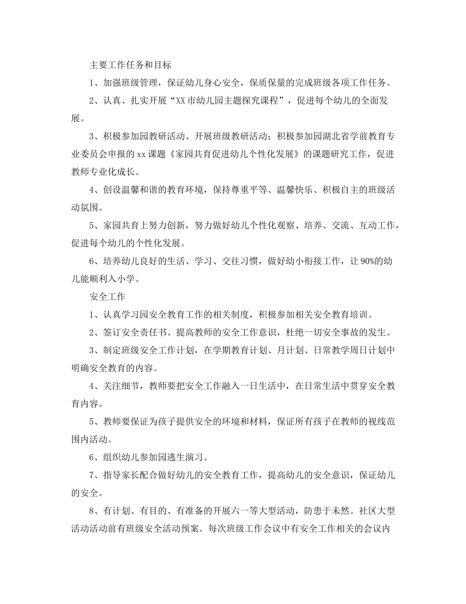 2020年幼儿园大班个人工作计划五篇_第3页