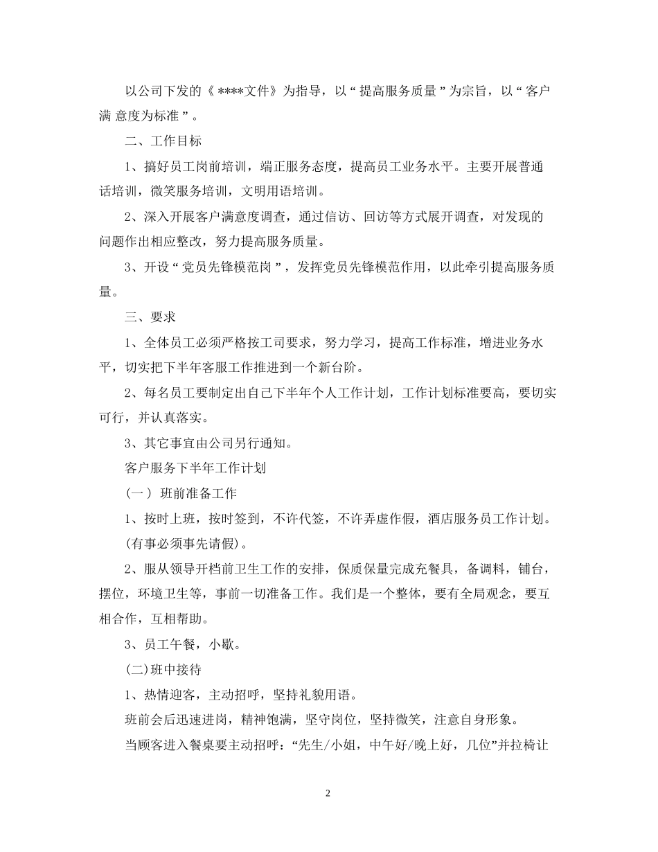 客户服务下半年工作的计划_第2页