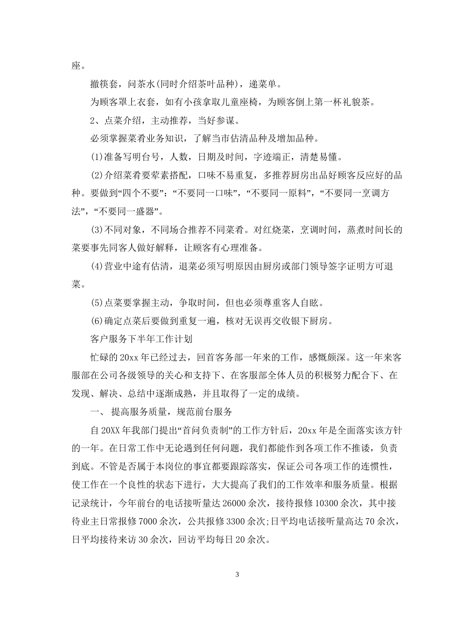 客户服务下半年工作的计划_第3页