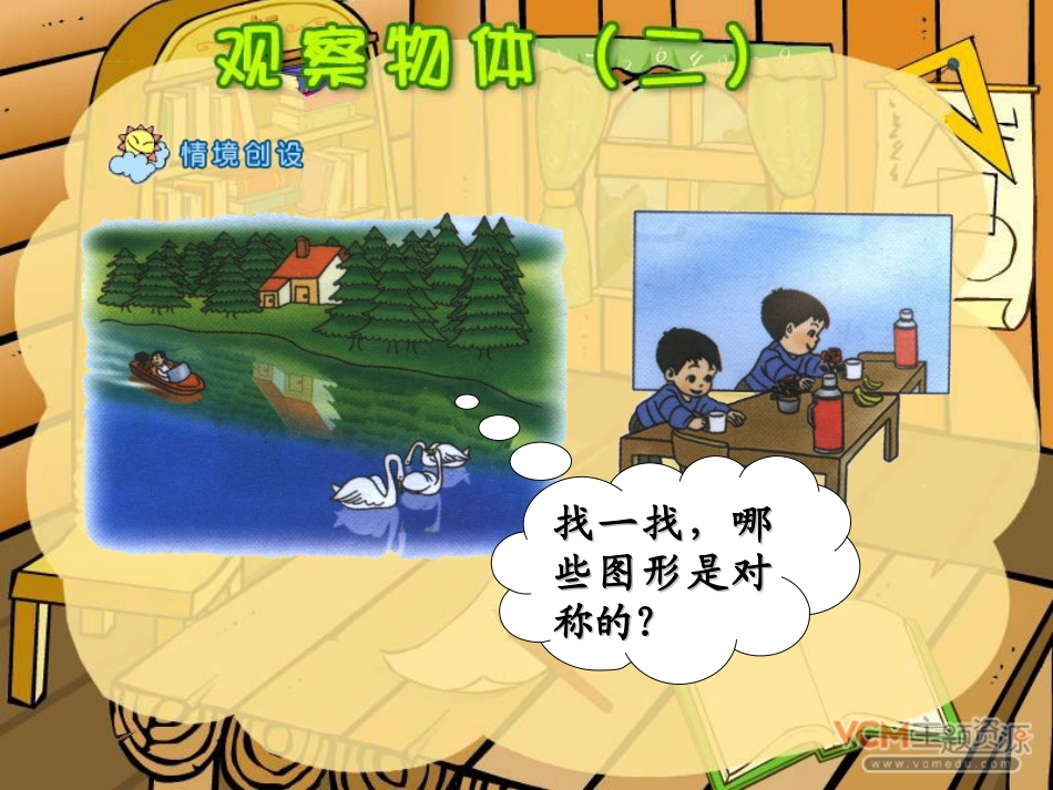 观察物体（二）_第2页