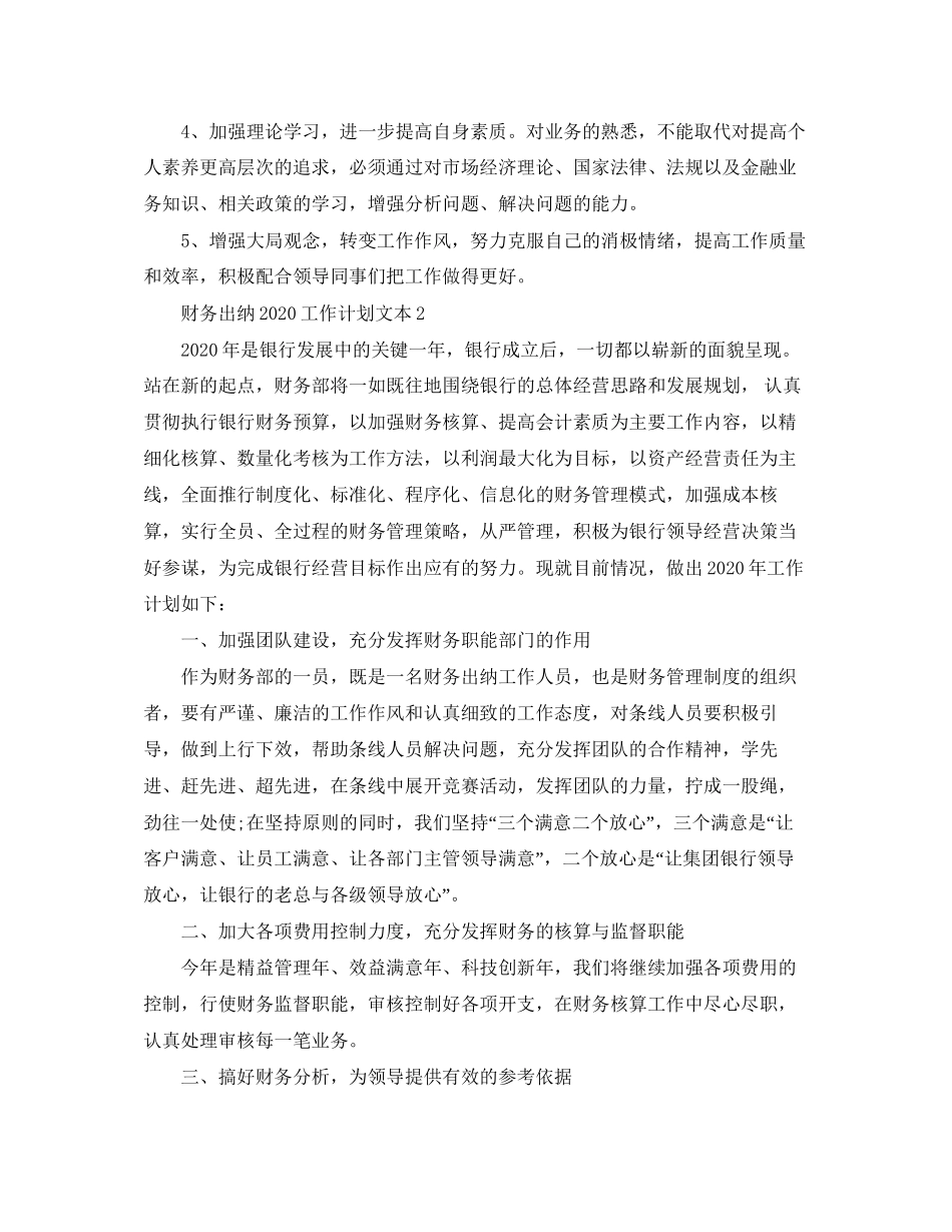 财务出纳工作计划文本_第2页