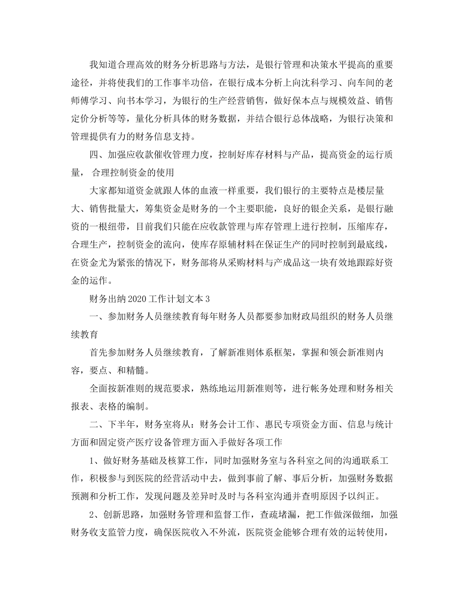 财务出纳工作计划文本_第3页