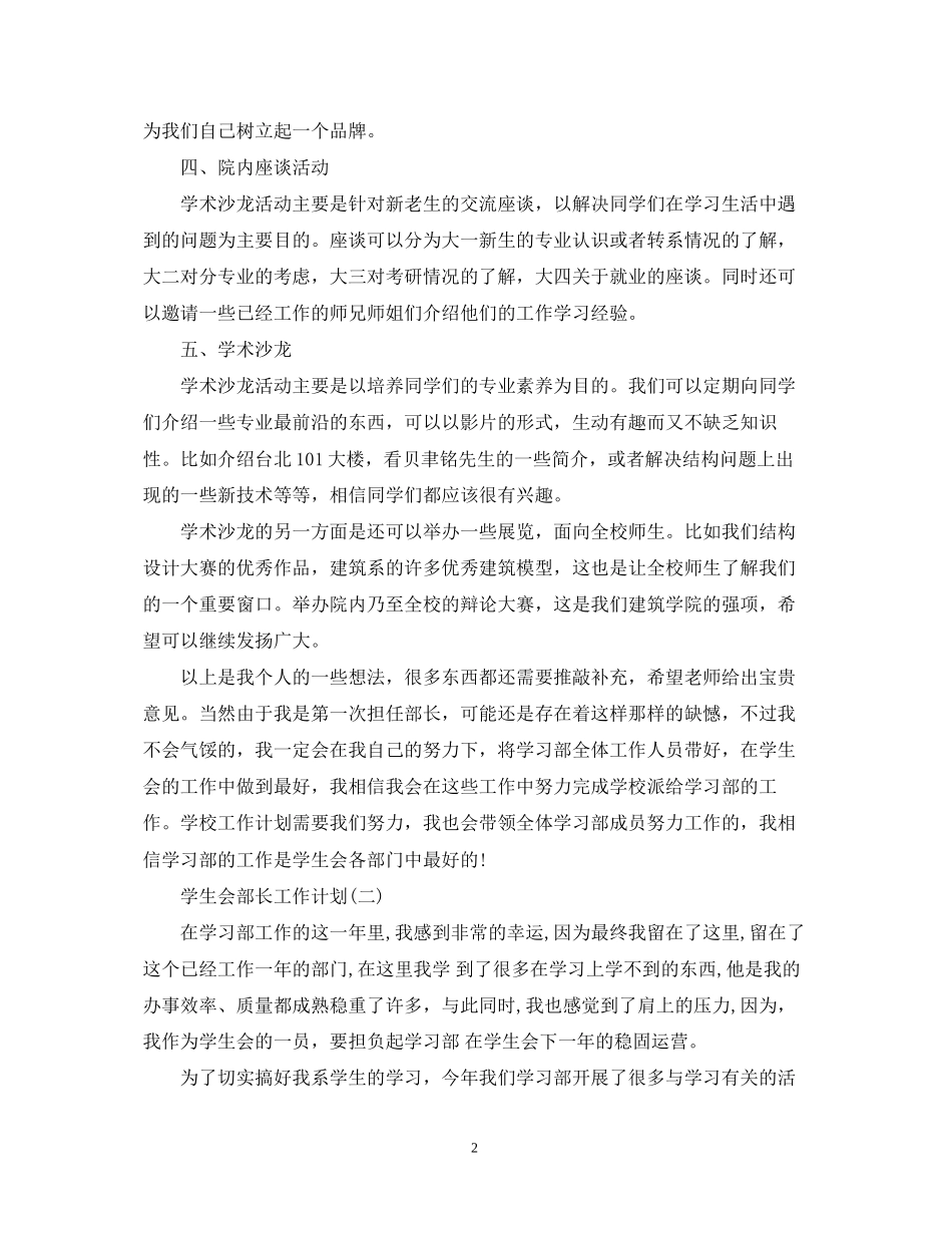 学生会部长工作计划_第2页
