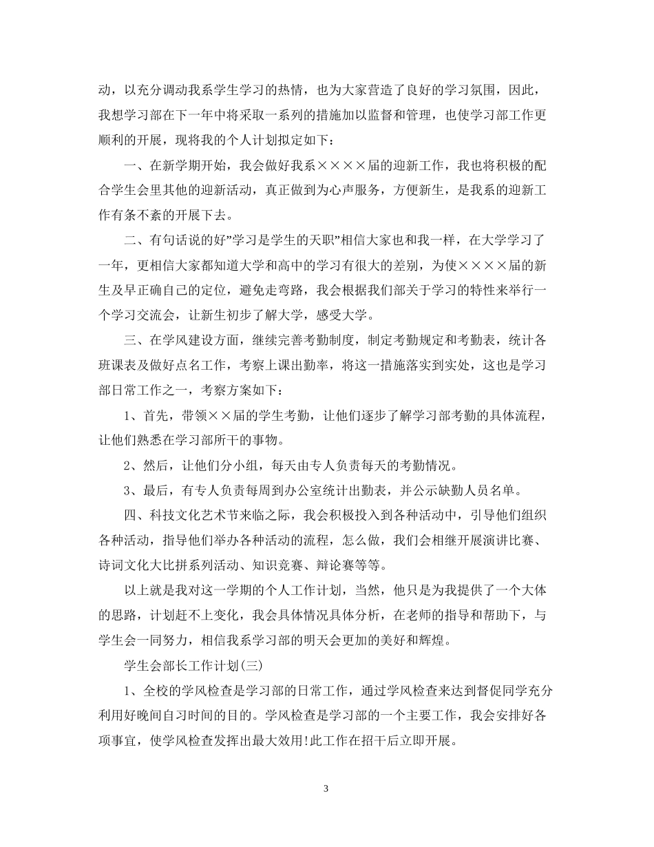 学生会部长工作计划_第3页