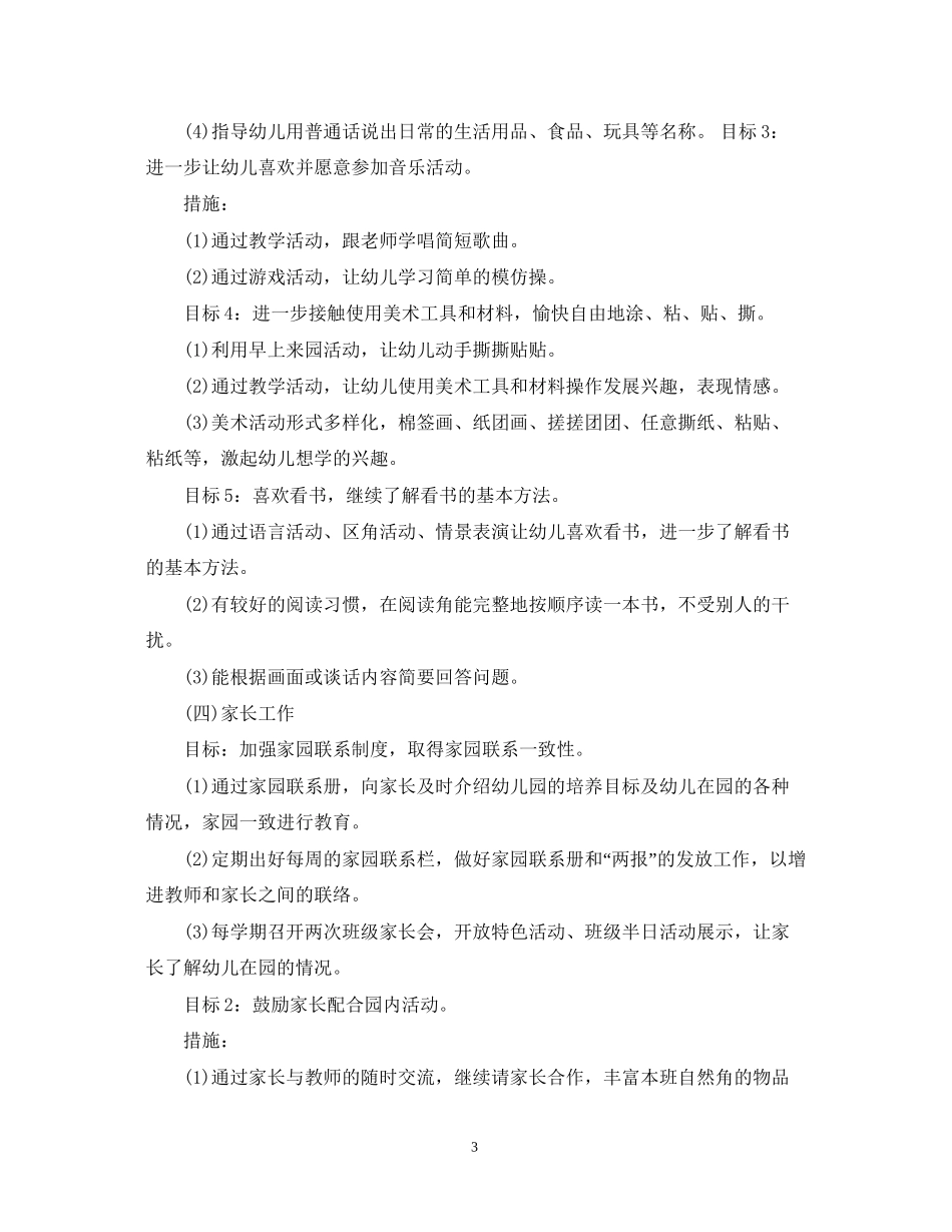 托班年下半年工作计划_第3页