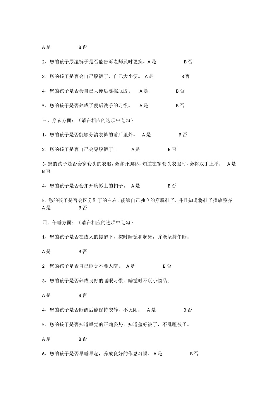 问卷调查 (5)_第2页