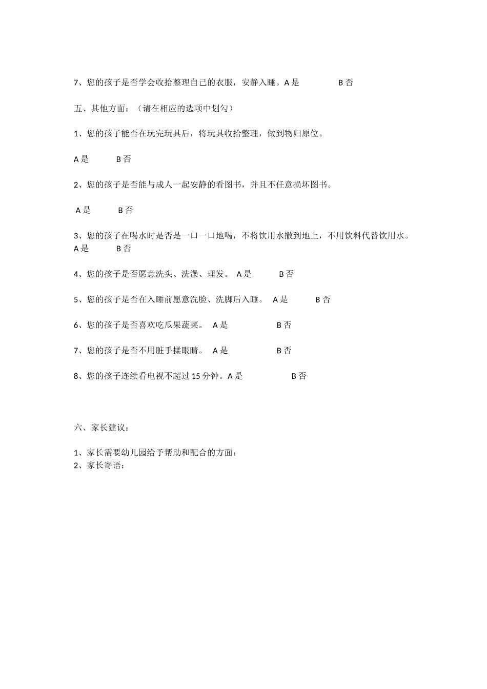 问卷调查 (5)_第3页