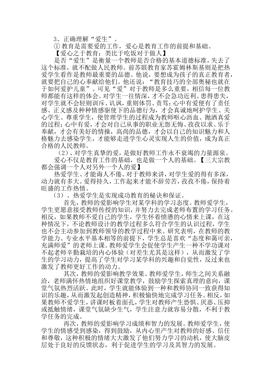教师培训讲稿_第2页