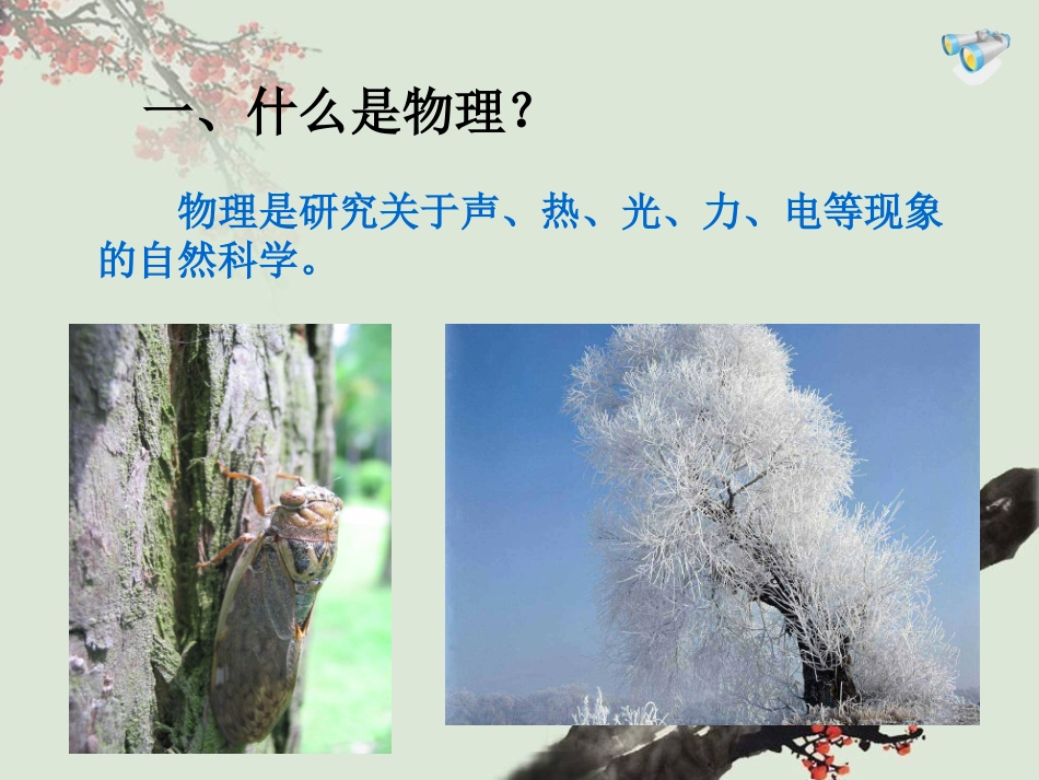 探索科学之旅_第3页