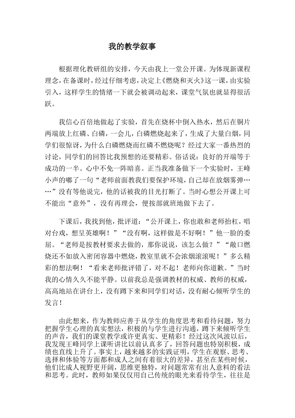 我的教学叙事_第1页