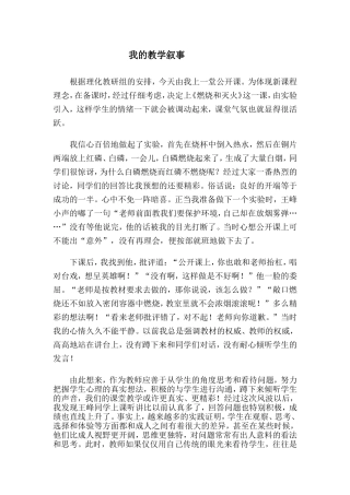 我的教学叙事