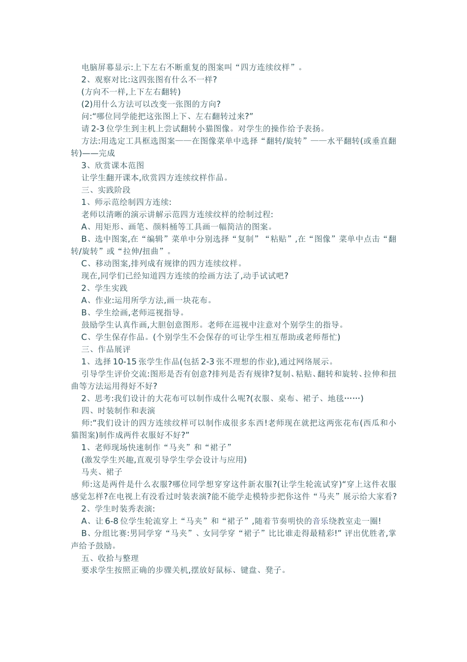 电脑美术教案_第2页