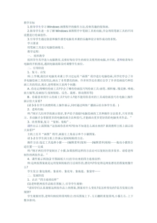 电脑美术教案