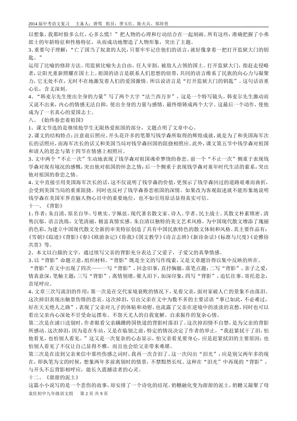 现代文复习纲要_第2页