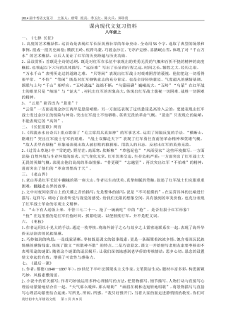 现代文复习纲要