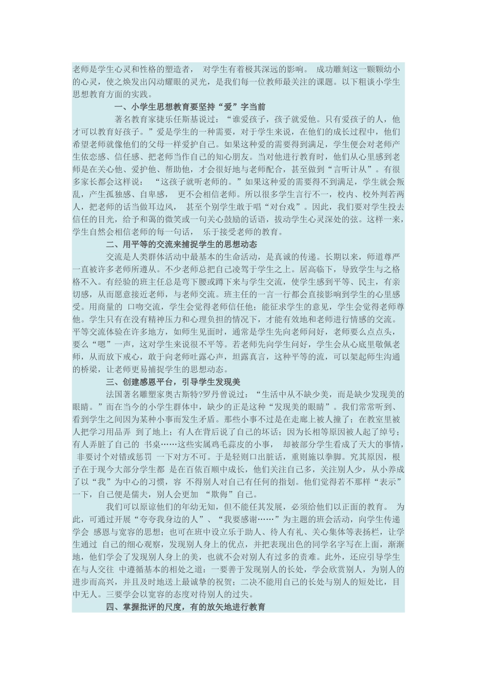 小学生教育初探_第1页