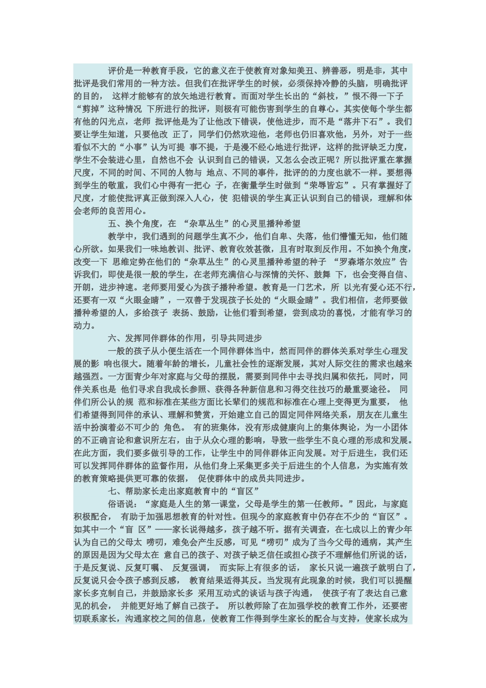 小学生教育初探_第2页