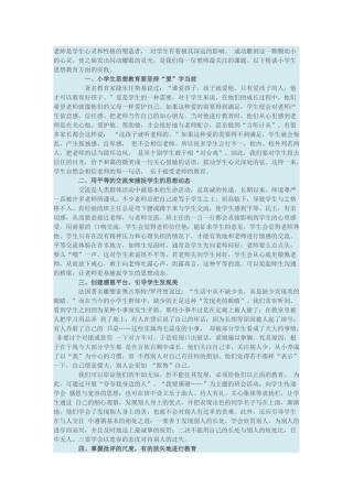 小学生教育初探