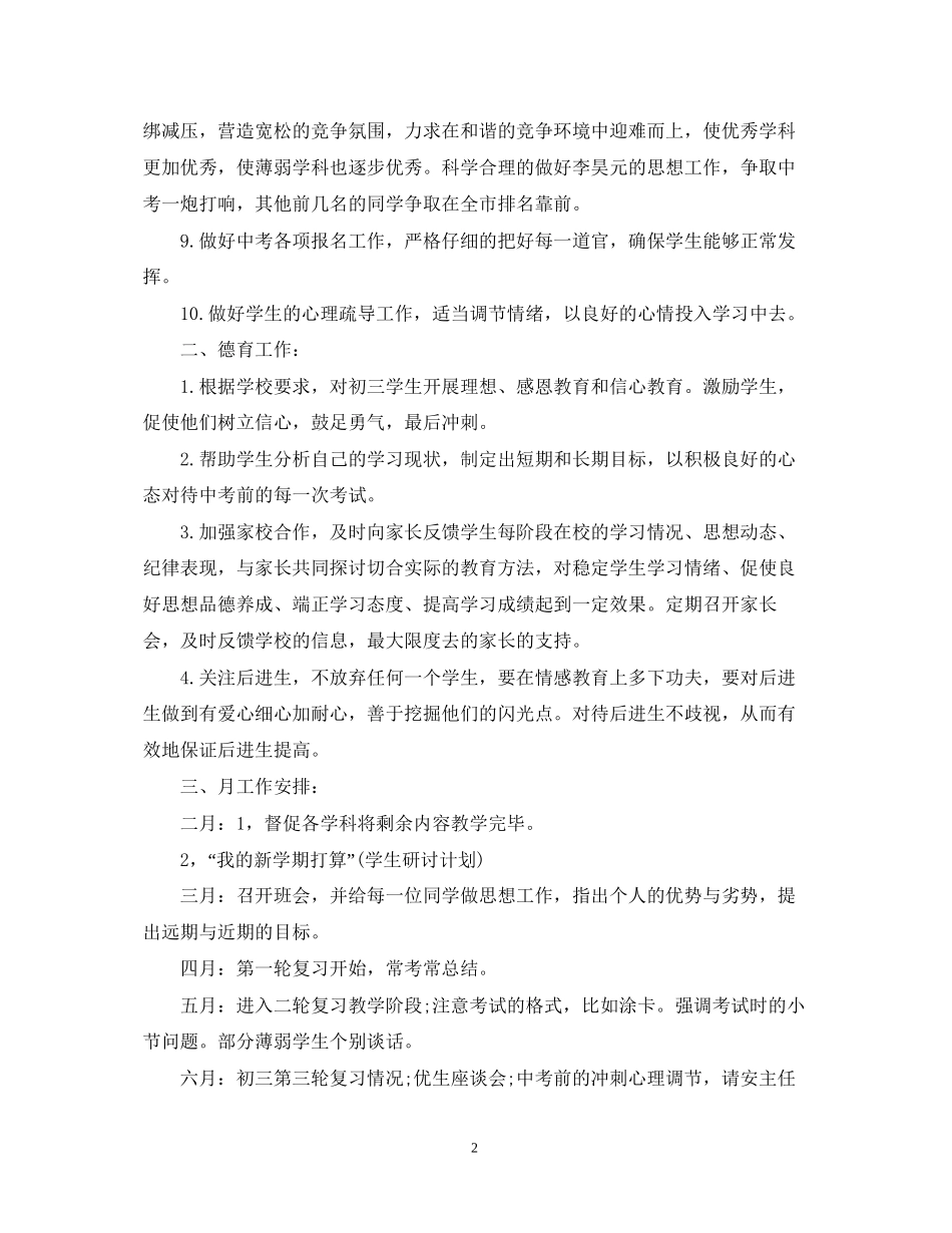 初三下学期班主任工作计划精选_第2页